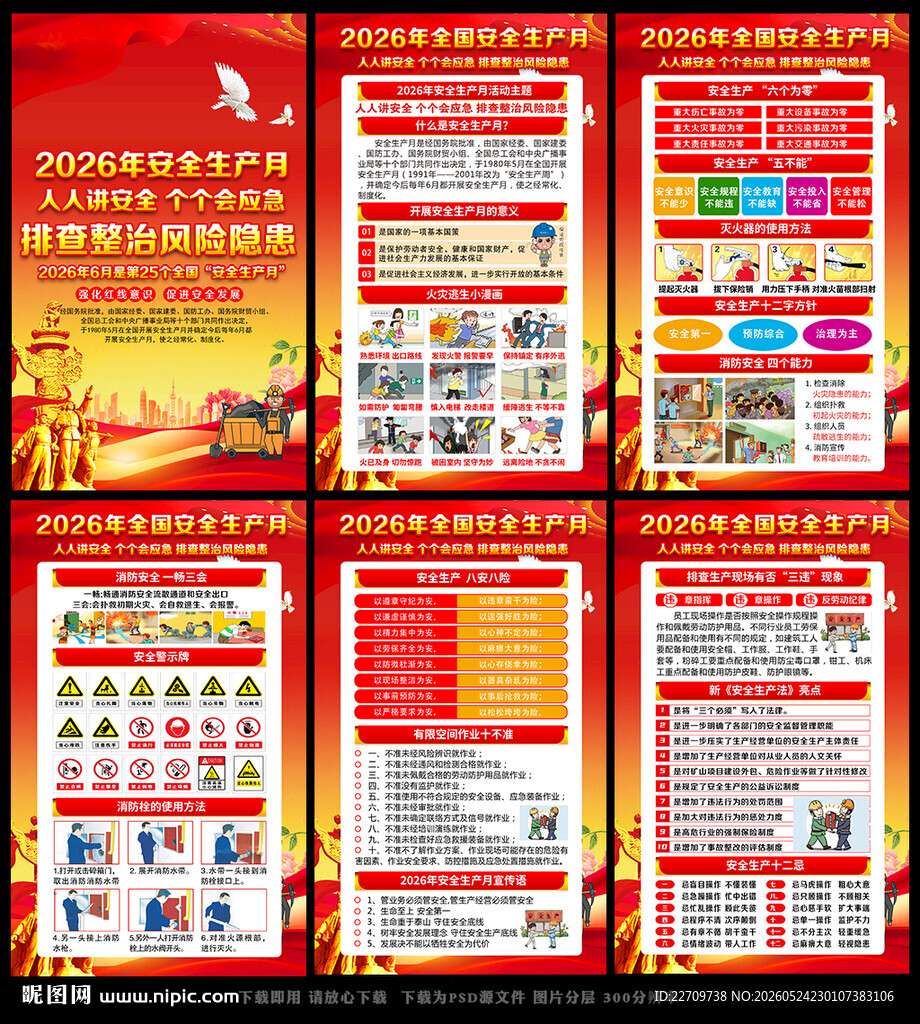 2026年安全生产月宣传展板