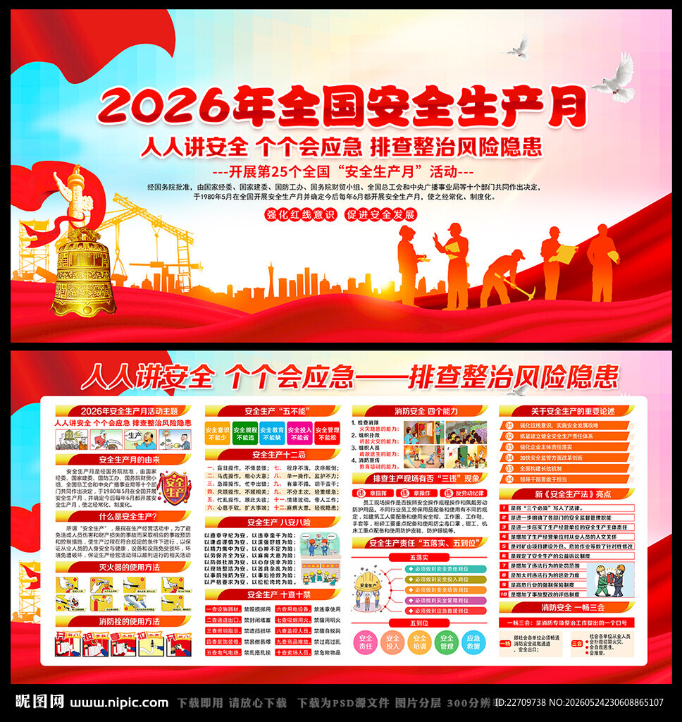 2026全国安全月