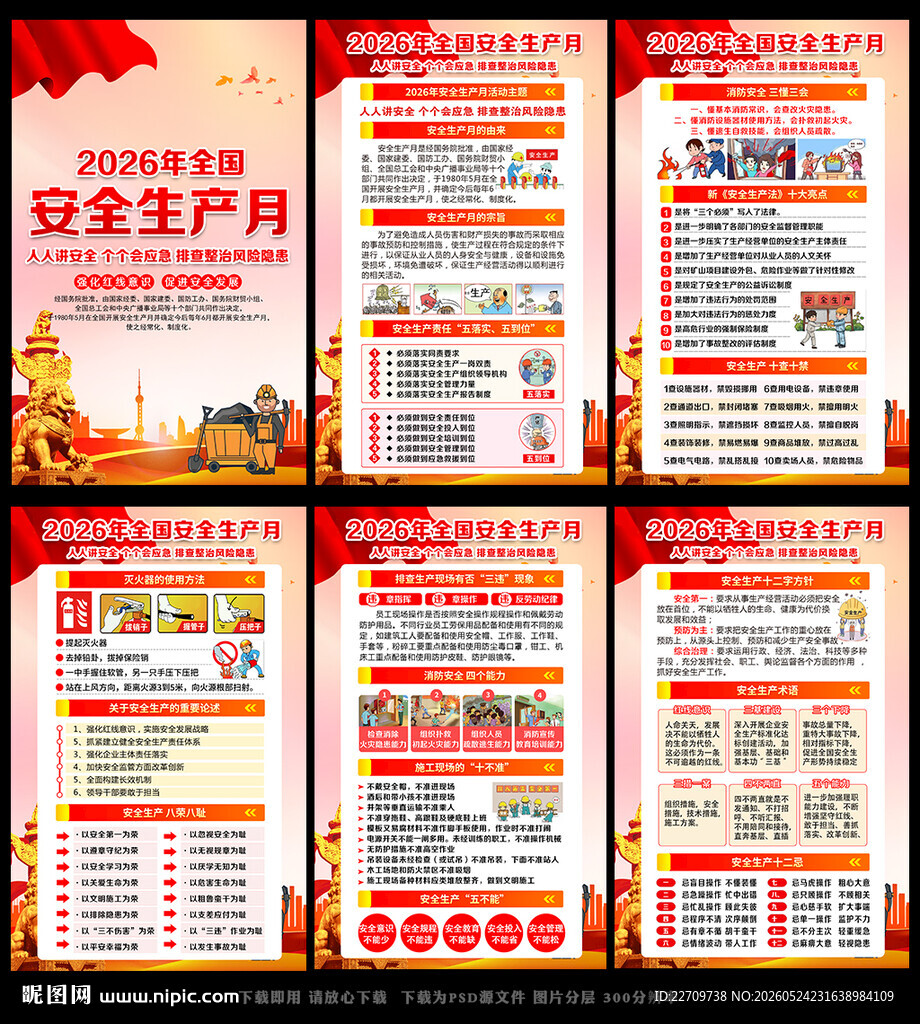 企业安全生产宣教挂图