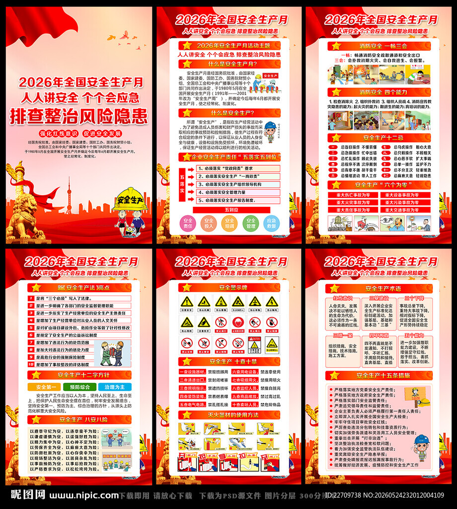 工厂企业安全生产宣传栏