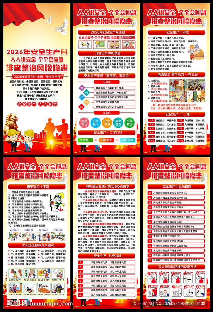 2026安全生产月展架