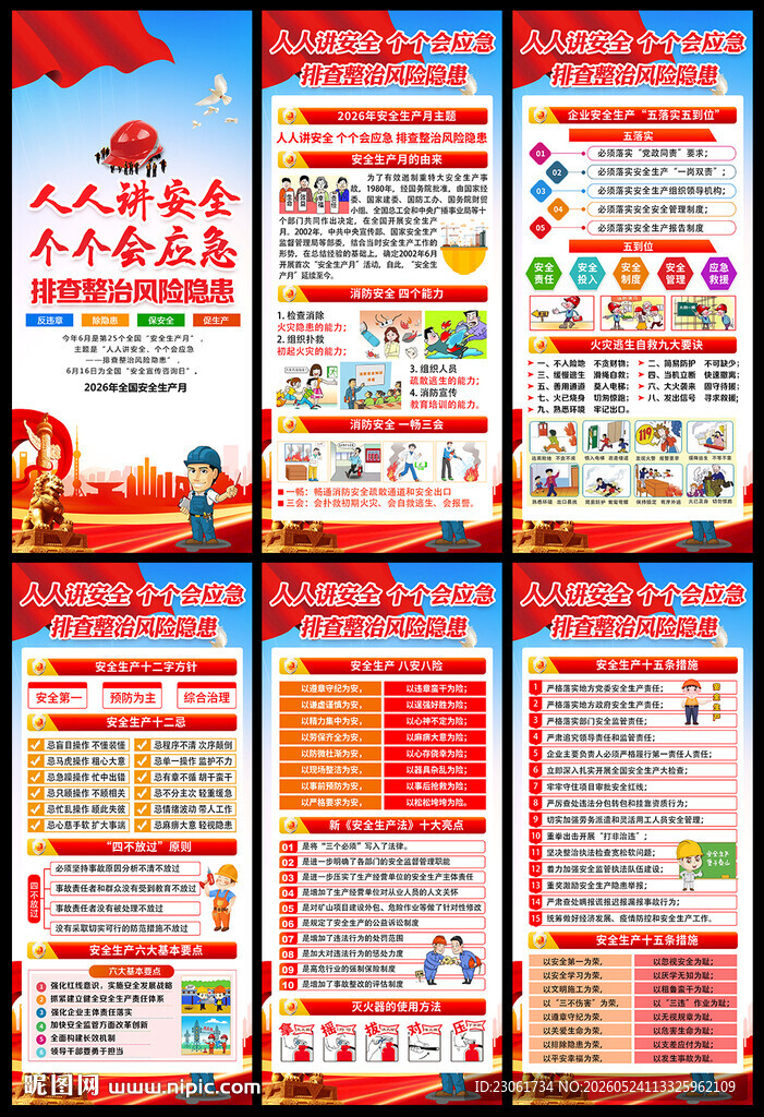 2026安全生产月展架易拉宝