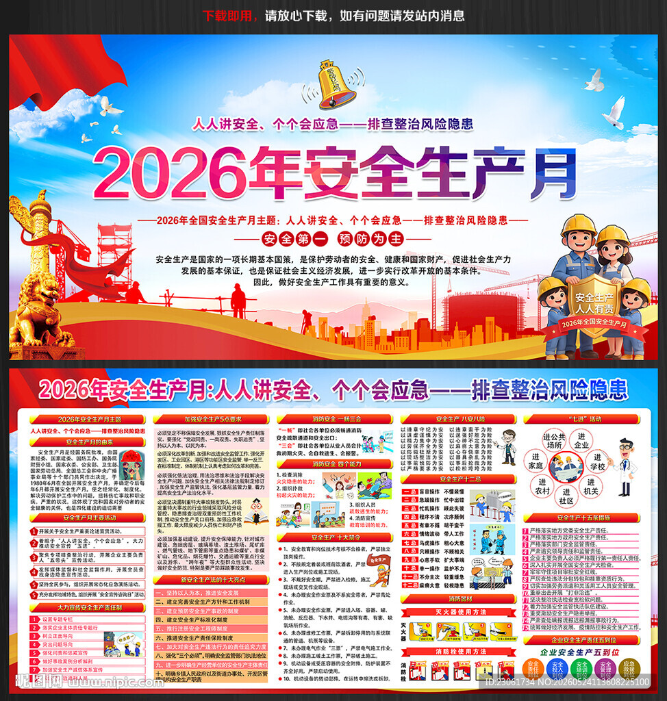 2026年安全月宣传展板