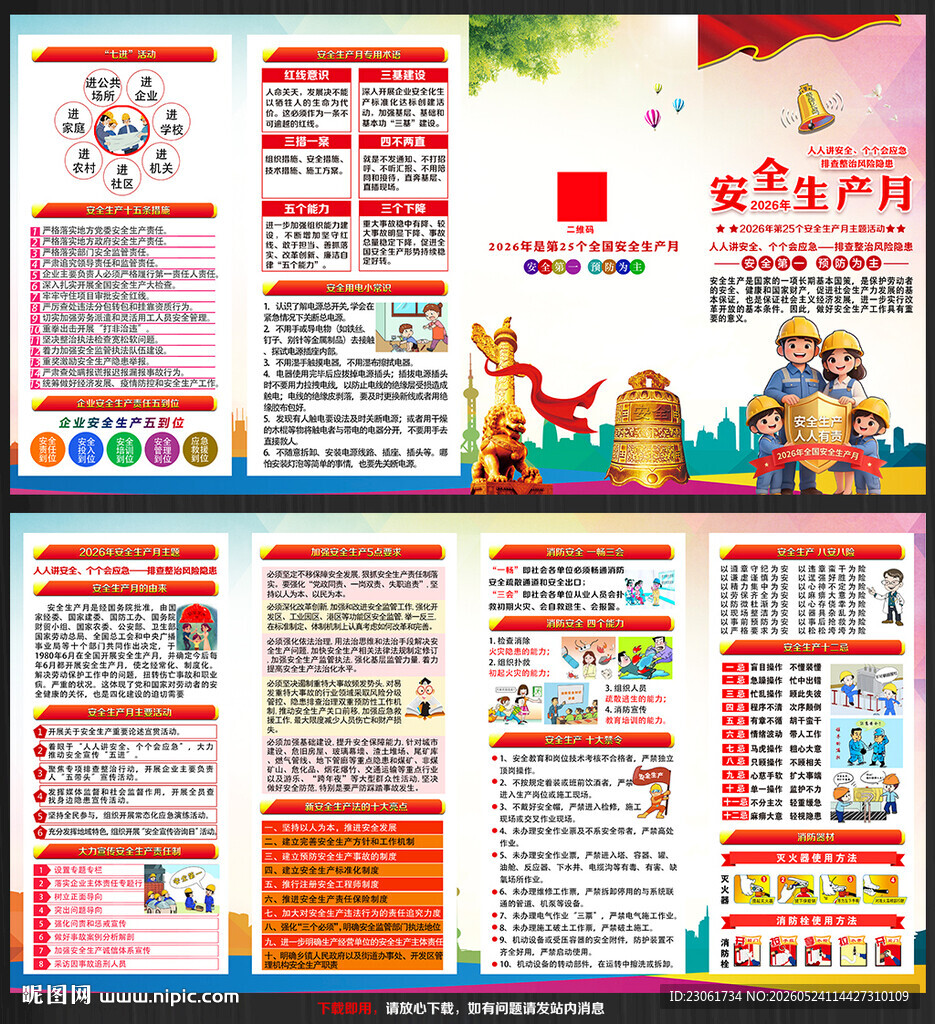 2026年安全月四折页