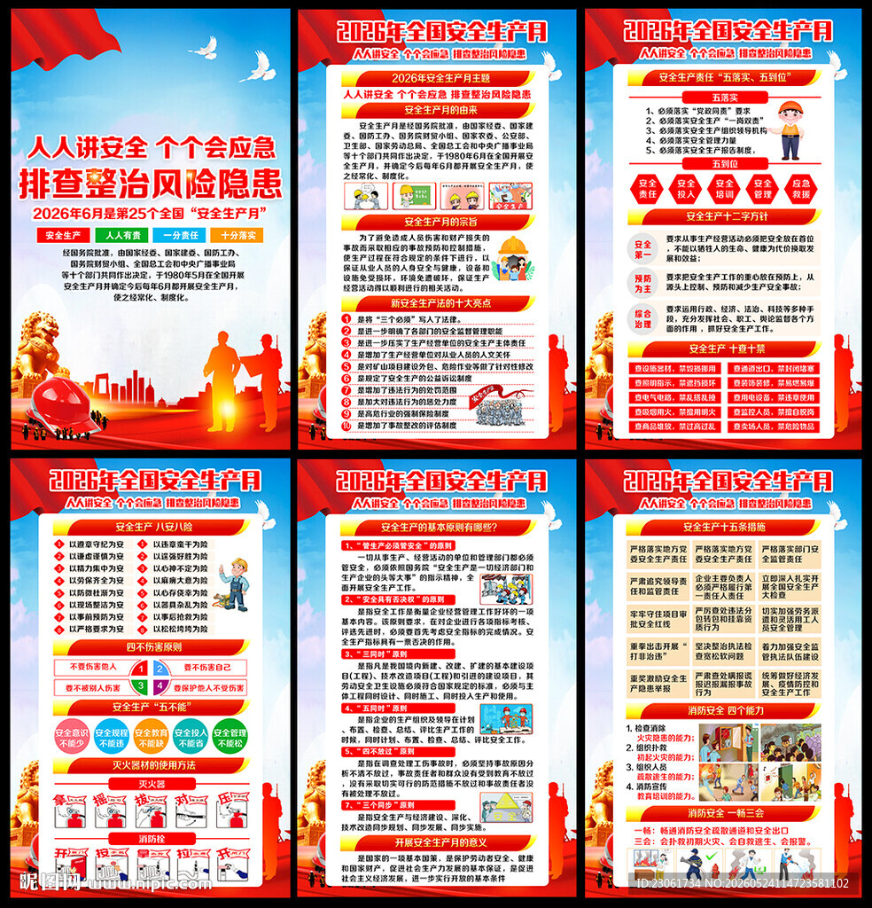 2026安全生产月