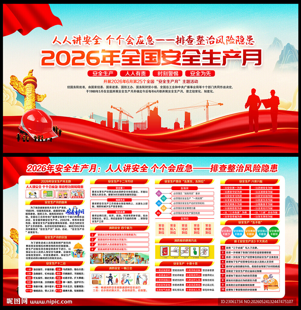 2026安全月展板