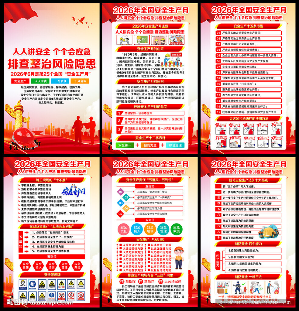 人人讲安全 个个会应急
