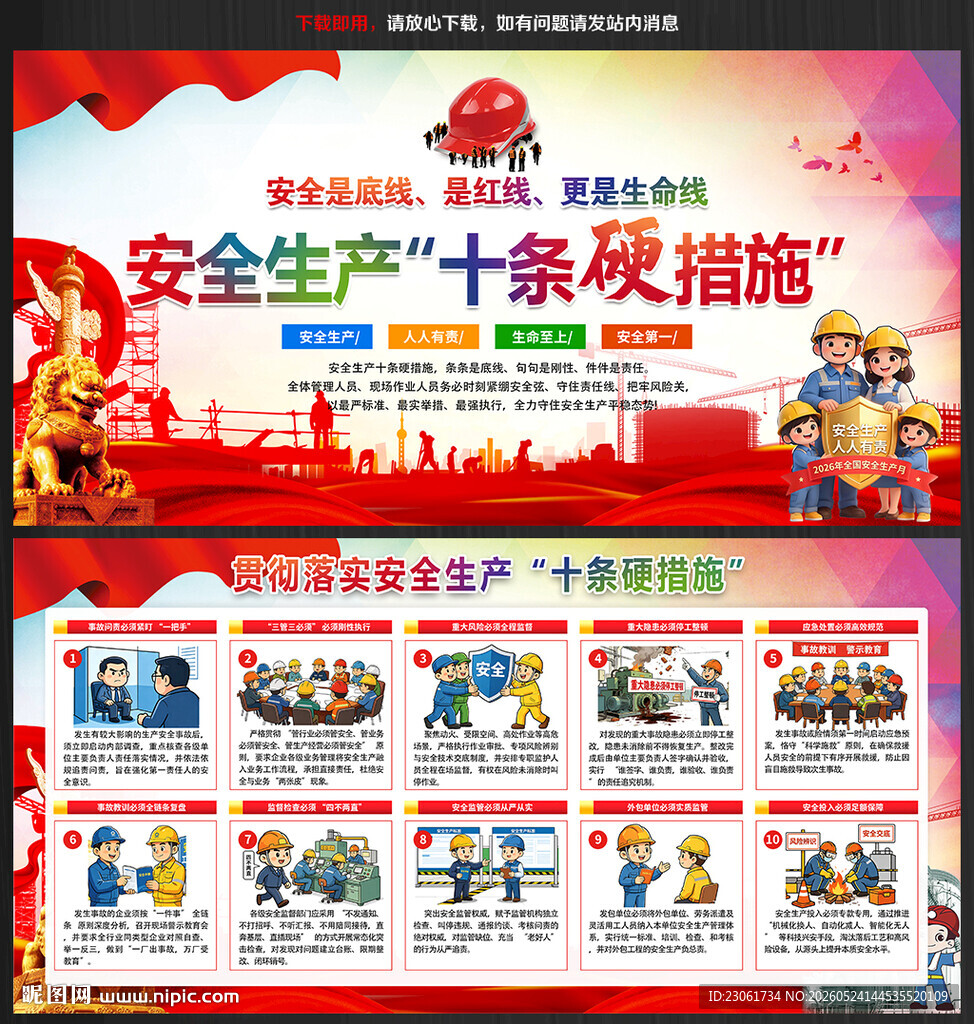 安全生产十条硬措施