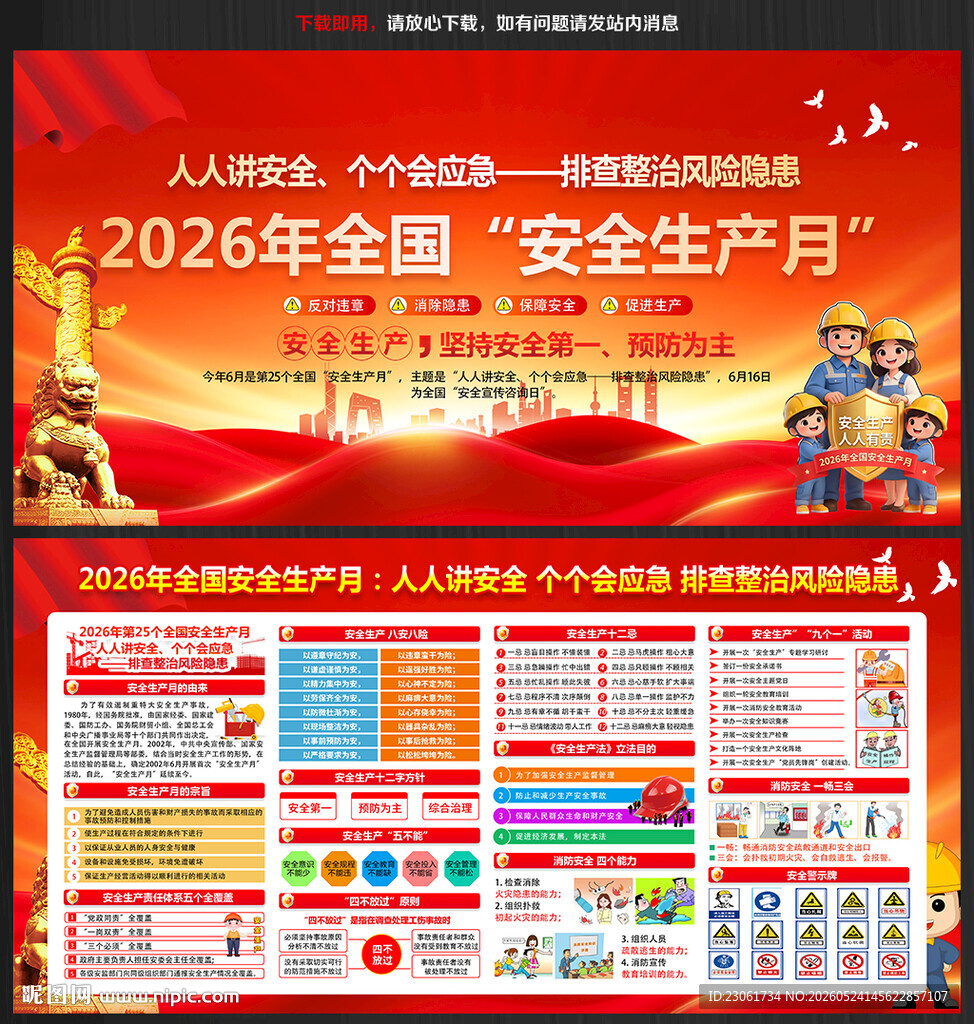 2026年安全生产月宣传展板