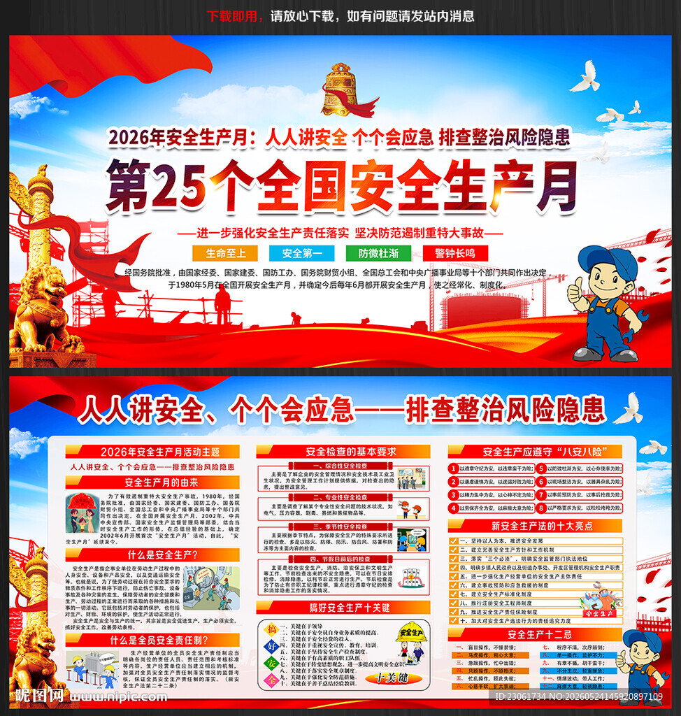 2026年安全月
