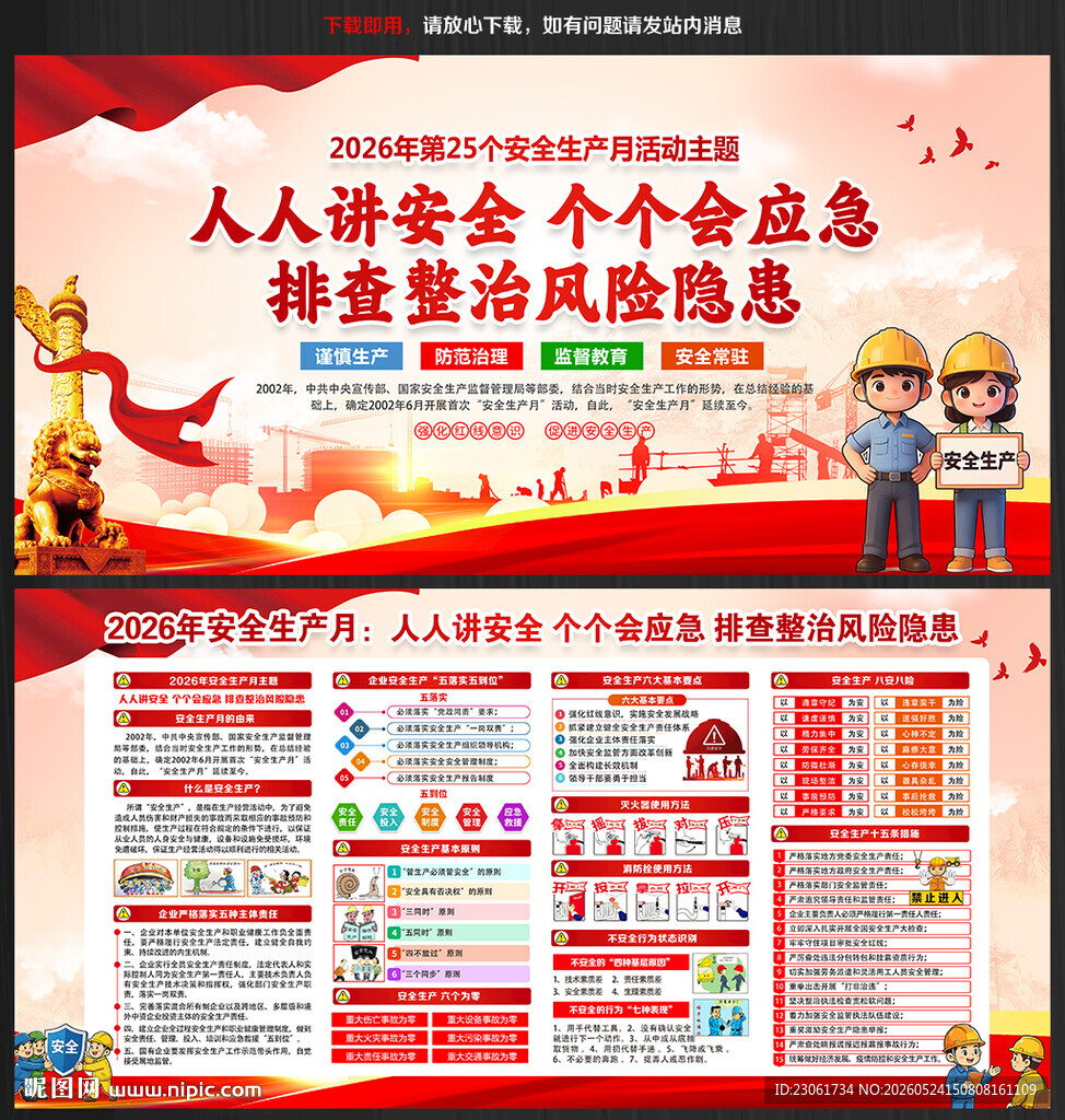 安全月展板宣传栏
