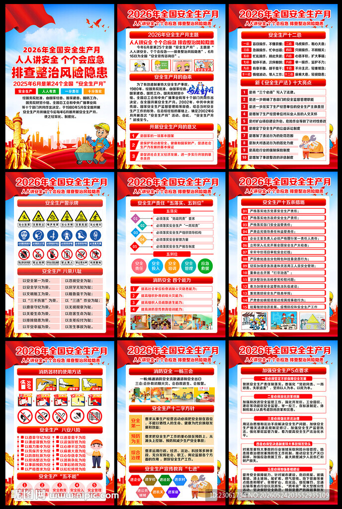 2026年安全生产月海报挂图