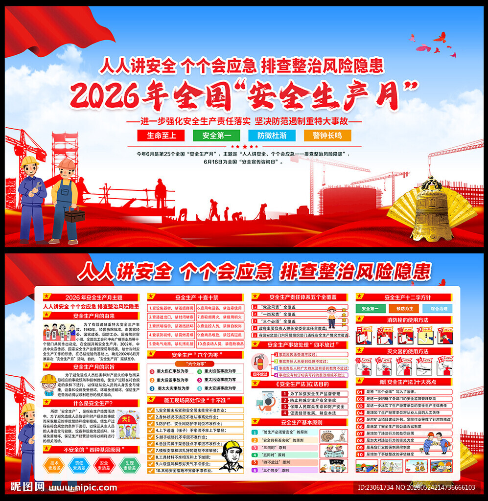 人人讲安全 个个会应急