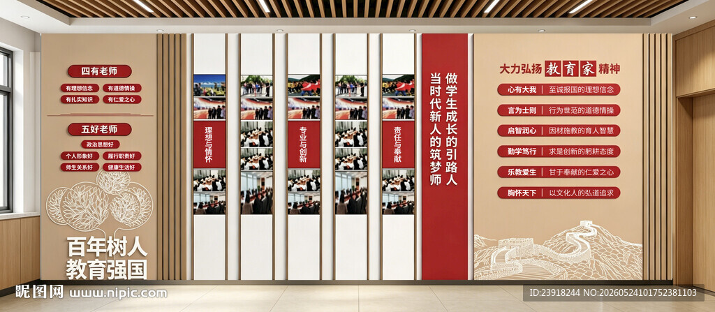 校园教师风采