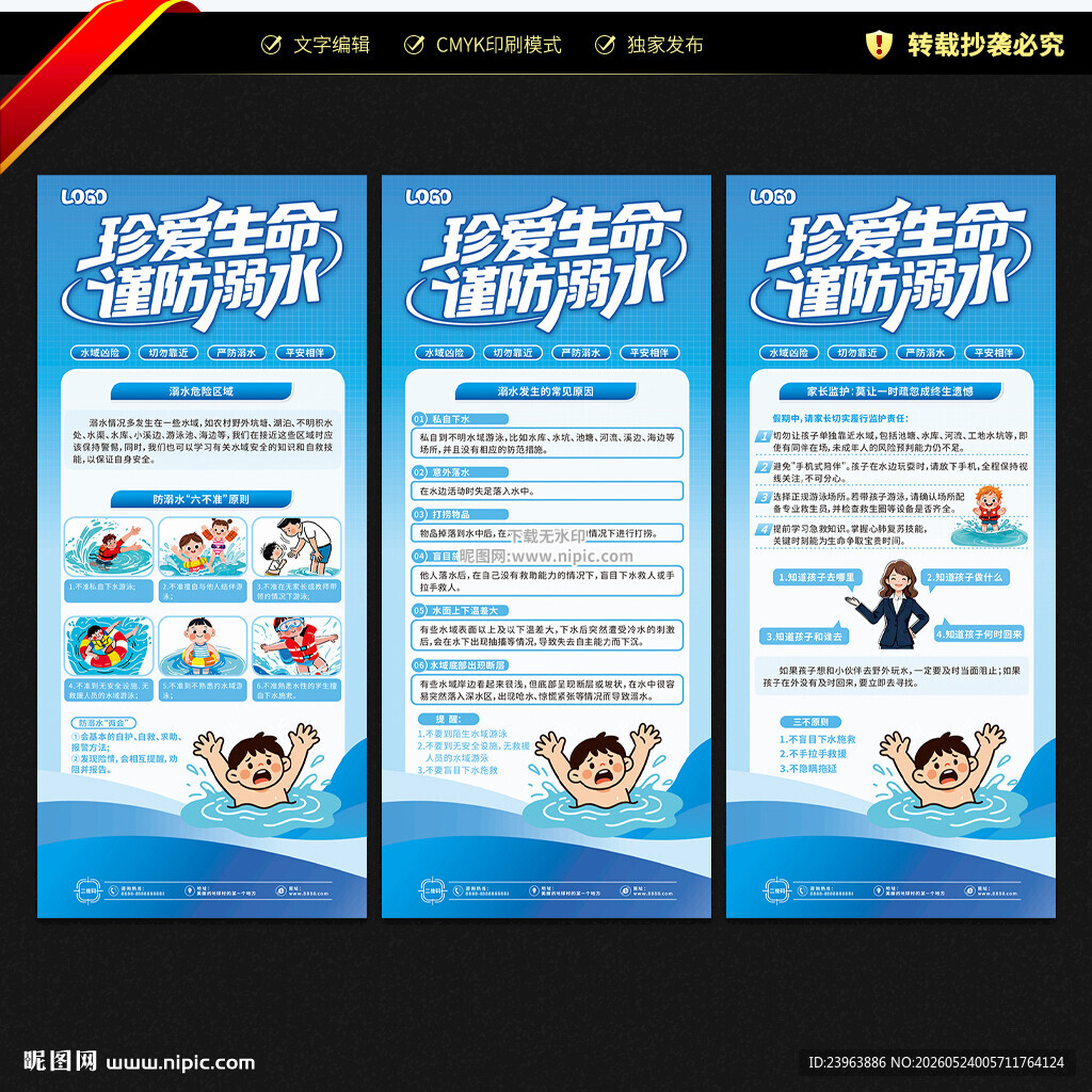 校园防溺水展架