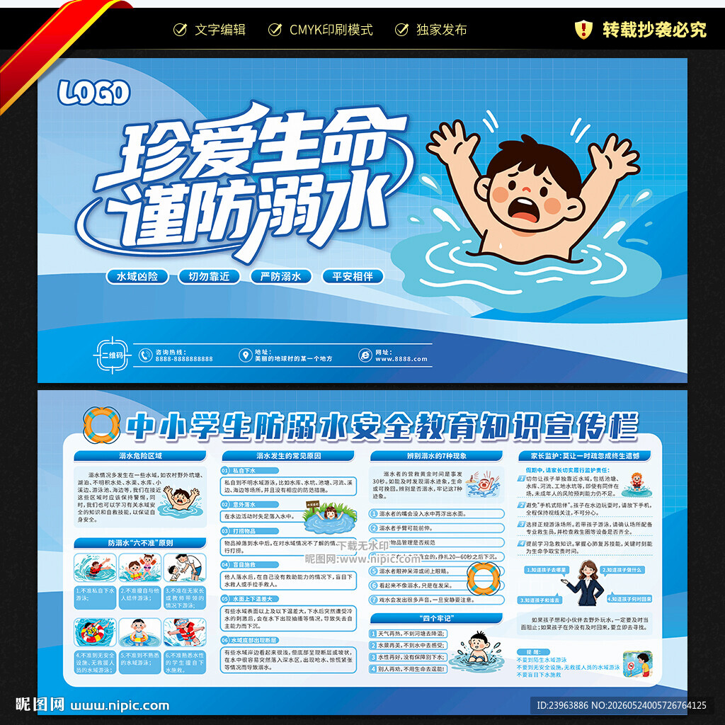 校园防溺水宣传栏