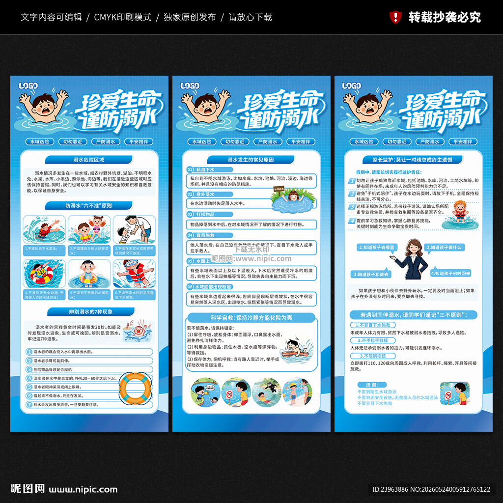 防溺水展架