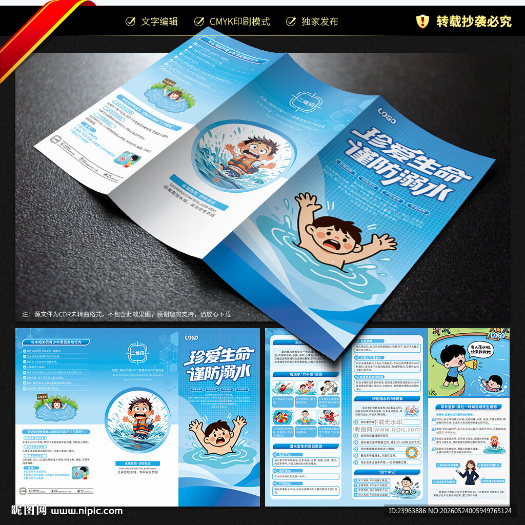 防溺水三折页
