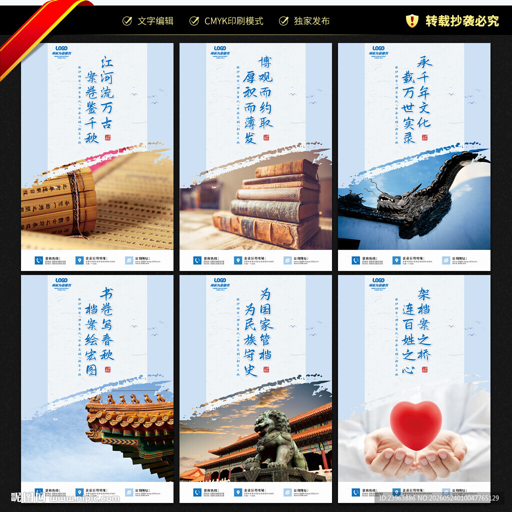 档案室文化墙