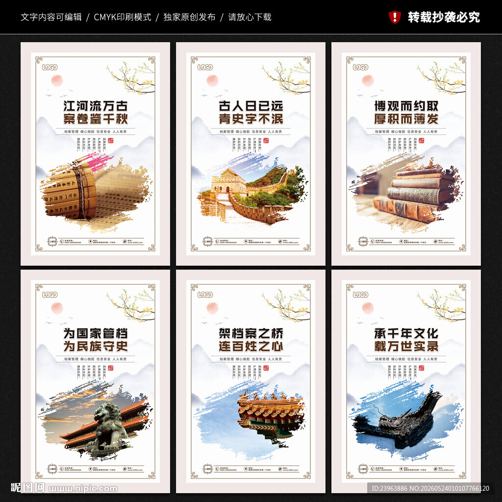 档案局文化墙