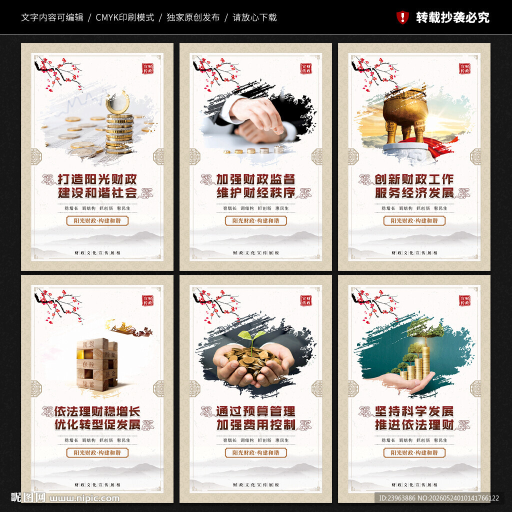 财政宣传展板