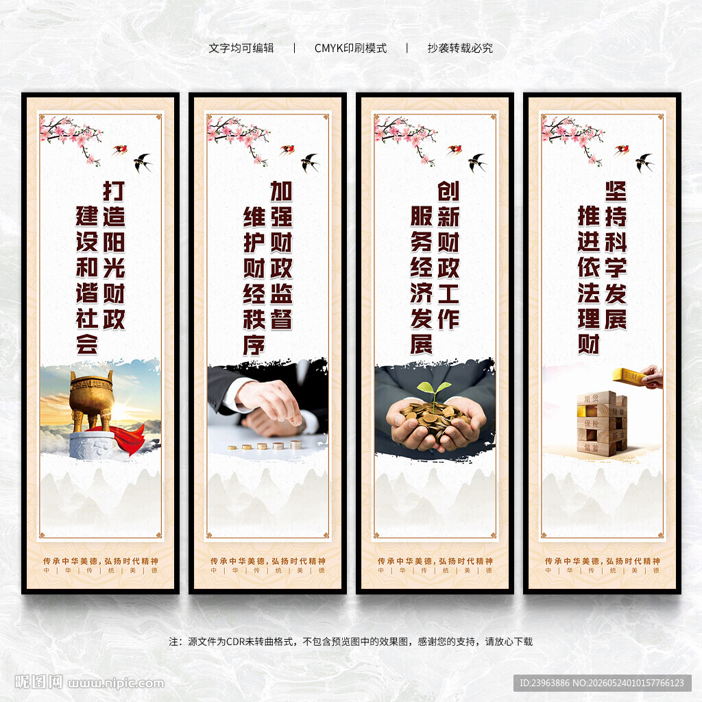 财政局文化墙