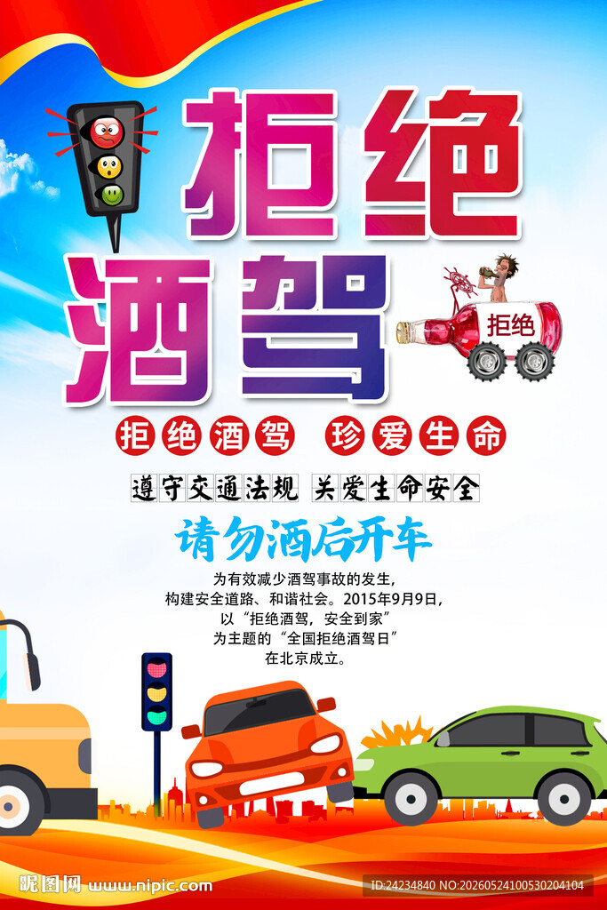 拒绝海报