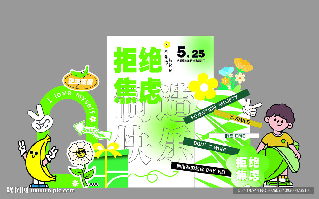 拒绝焦虑美陈 打卡板