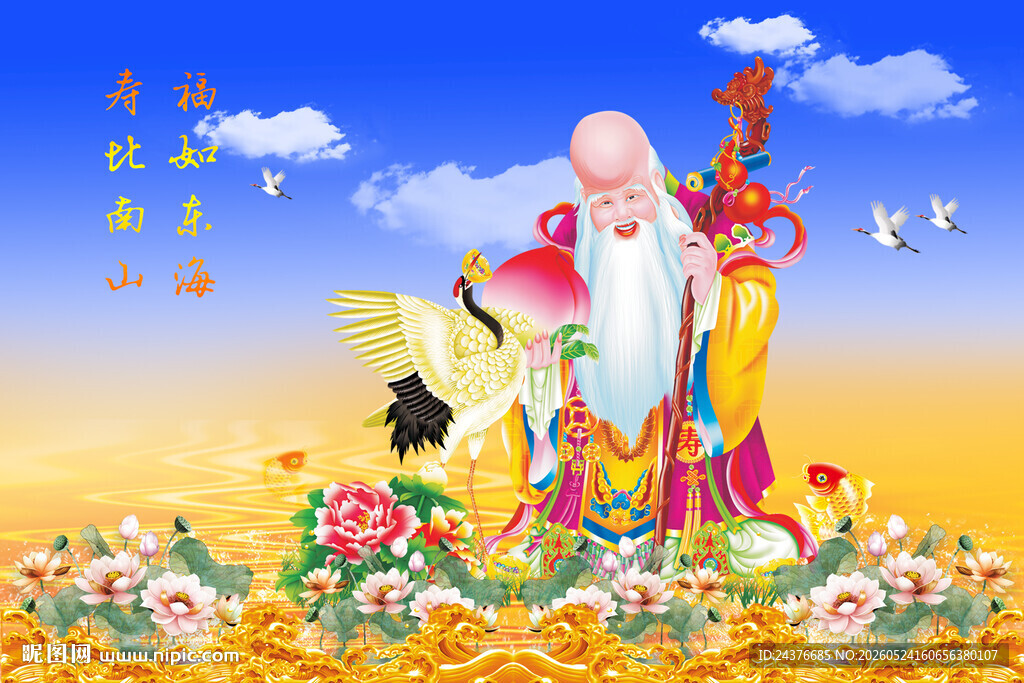 贺寿图