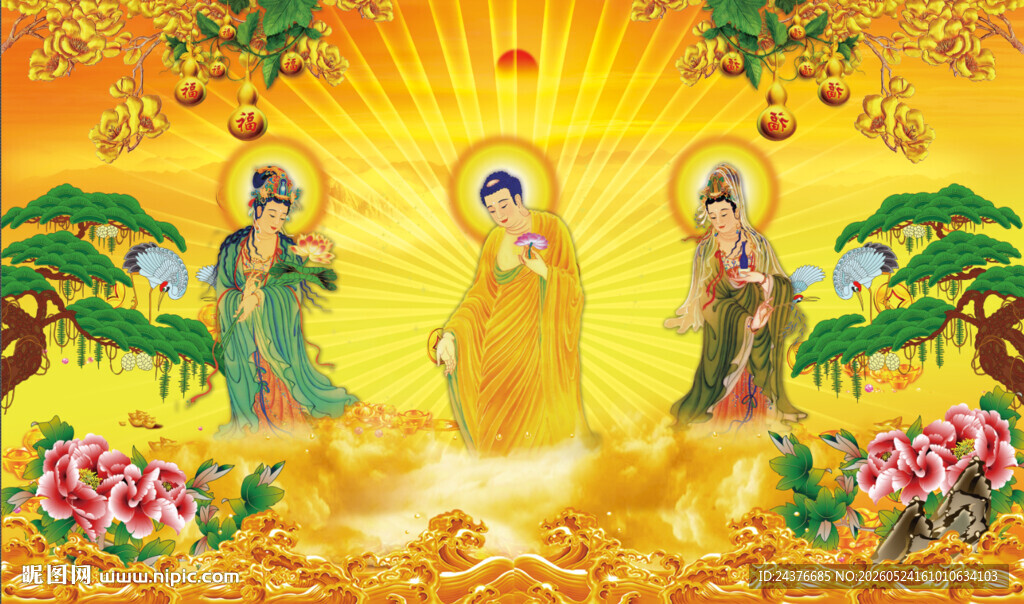 西方三圣