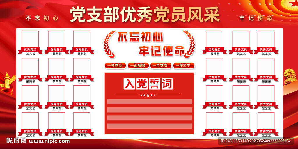 党支部优秀党员风采展示