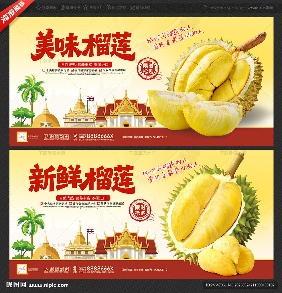 榴莲