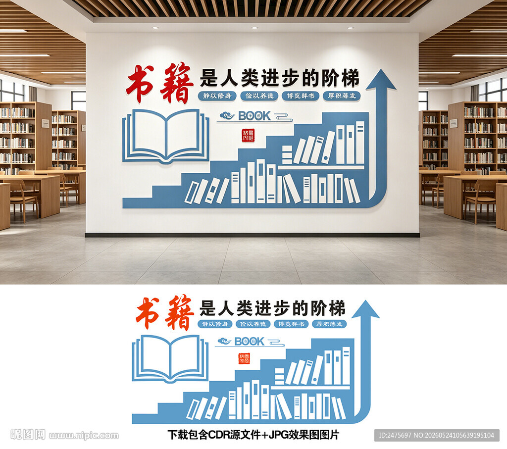 书籍文化墙