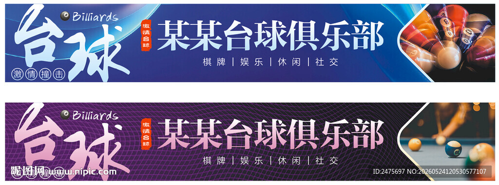 台球招牌