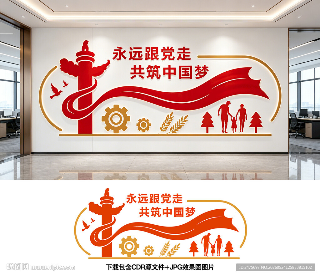 中国梦文化墙