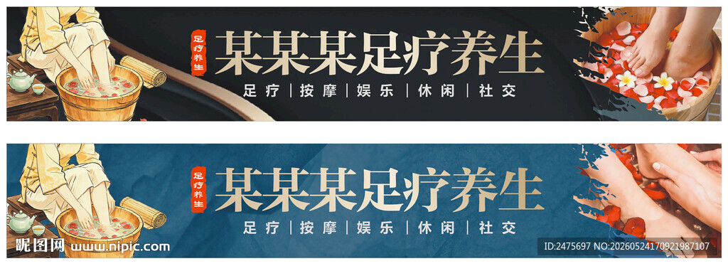 足疗门头