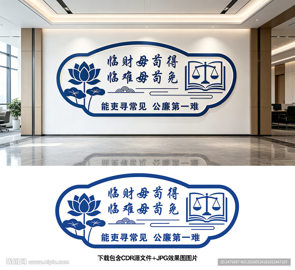 廉政名言