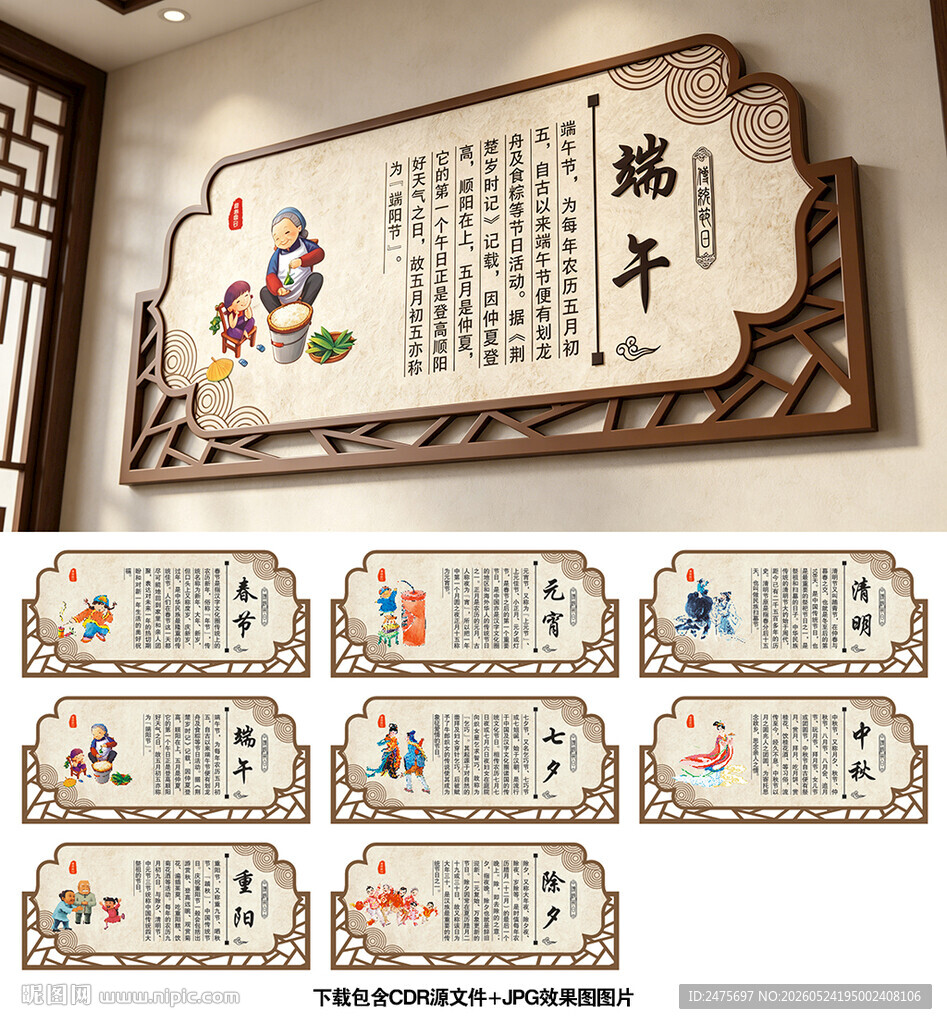 中华传统节日