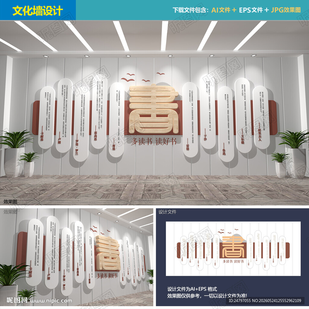 图书馆文化墙
