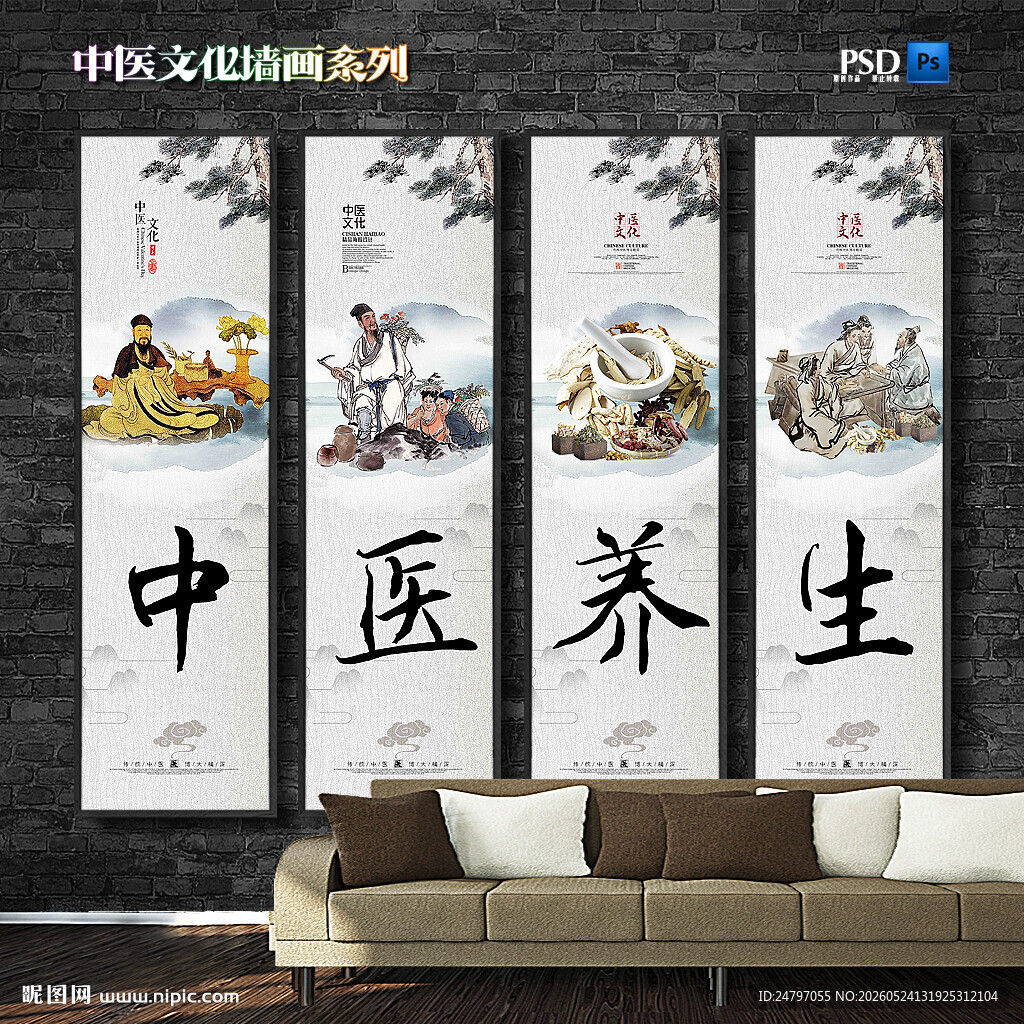 中医养生
