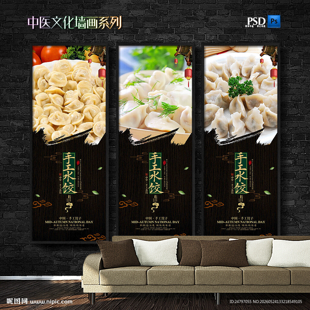 饺子海报
