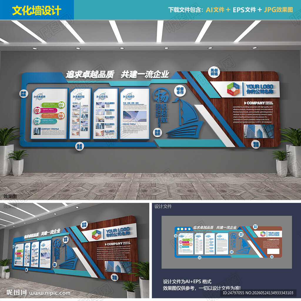 企业文化墙