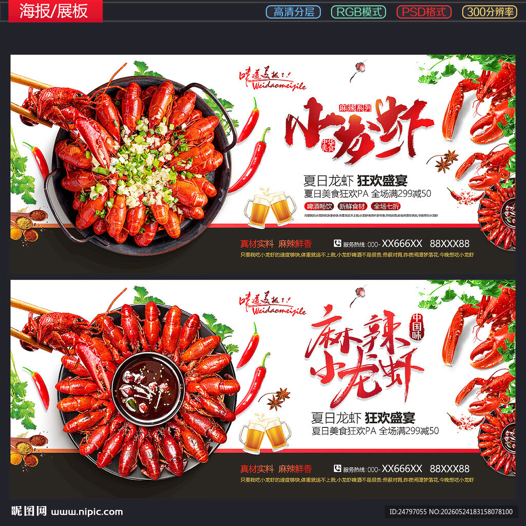 小龙虾