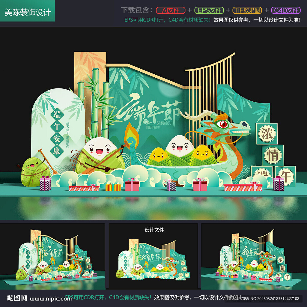 端午节美陈