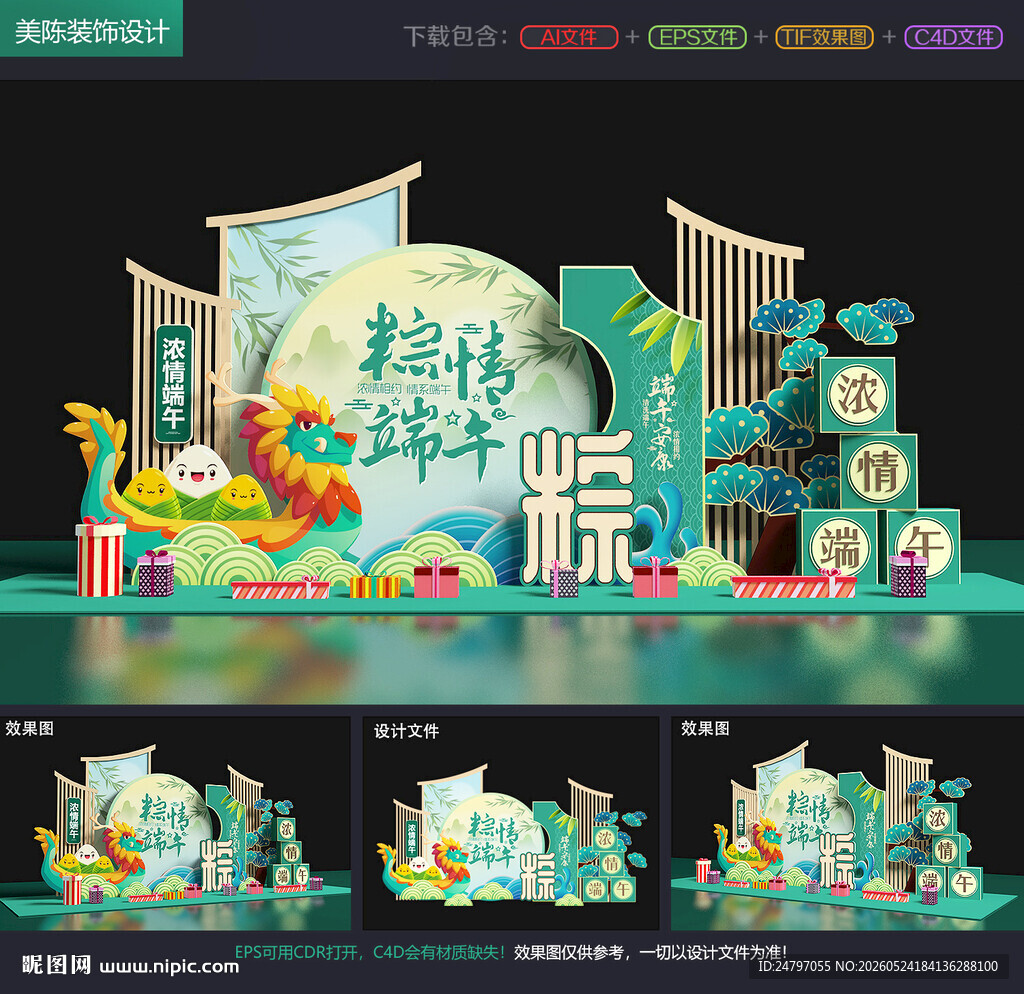 端午节美陈