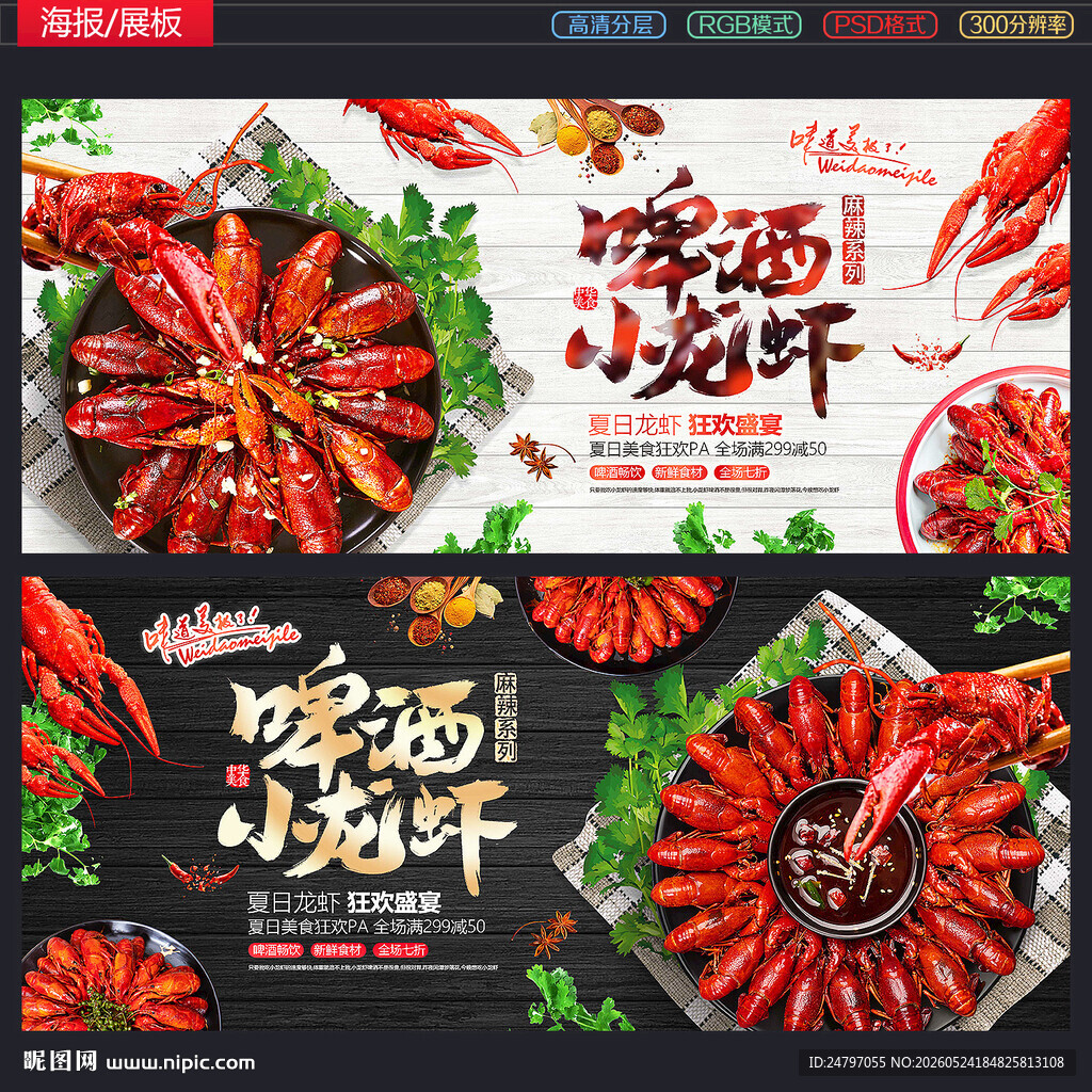 小龙虾