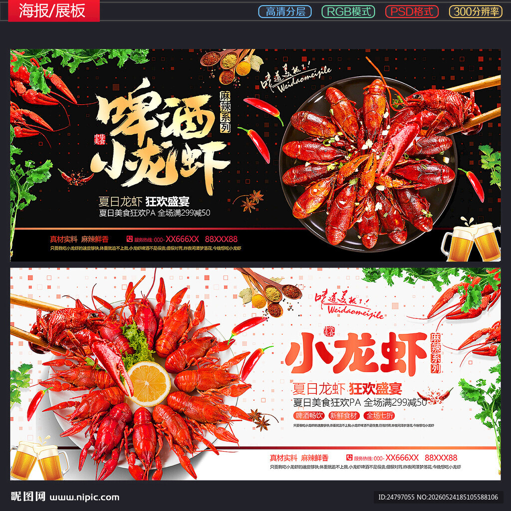 小龙虾