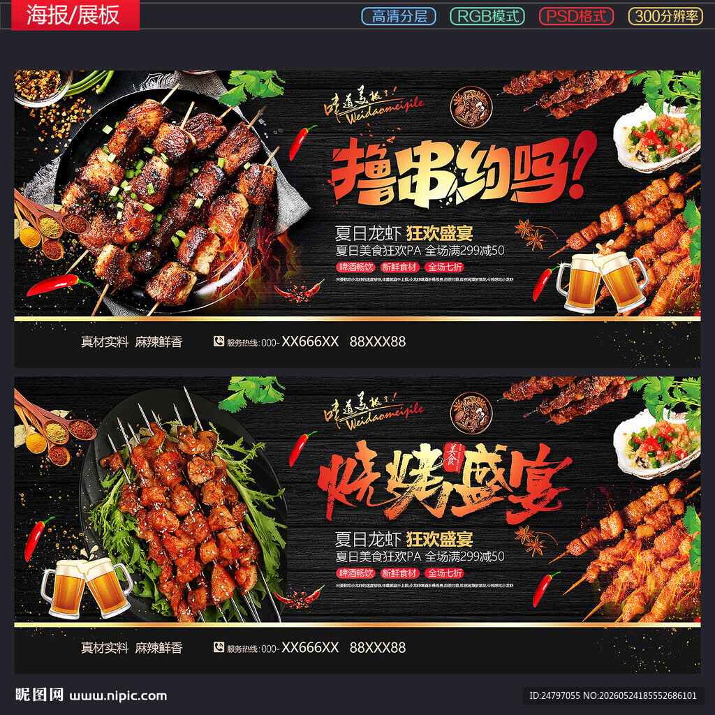 烧烤