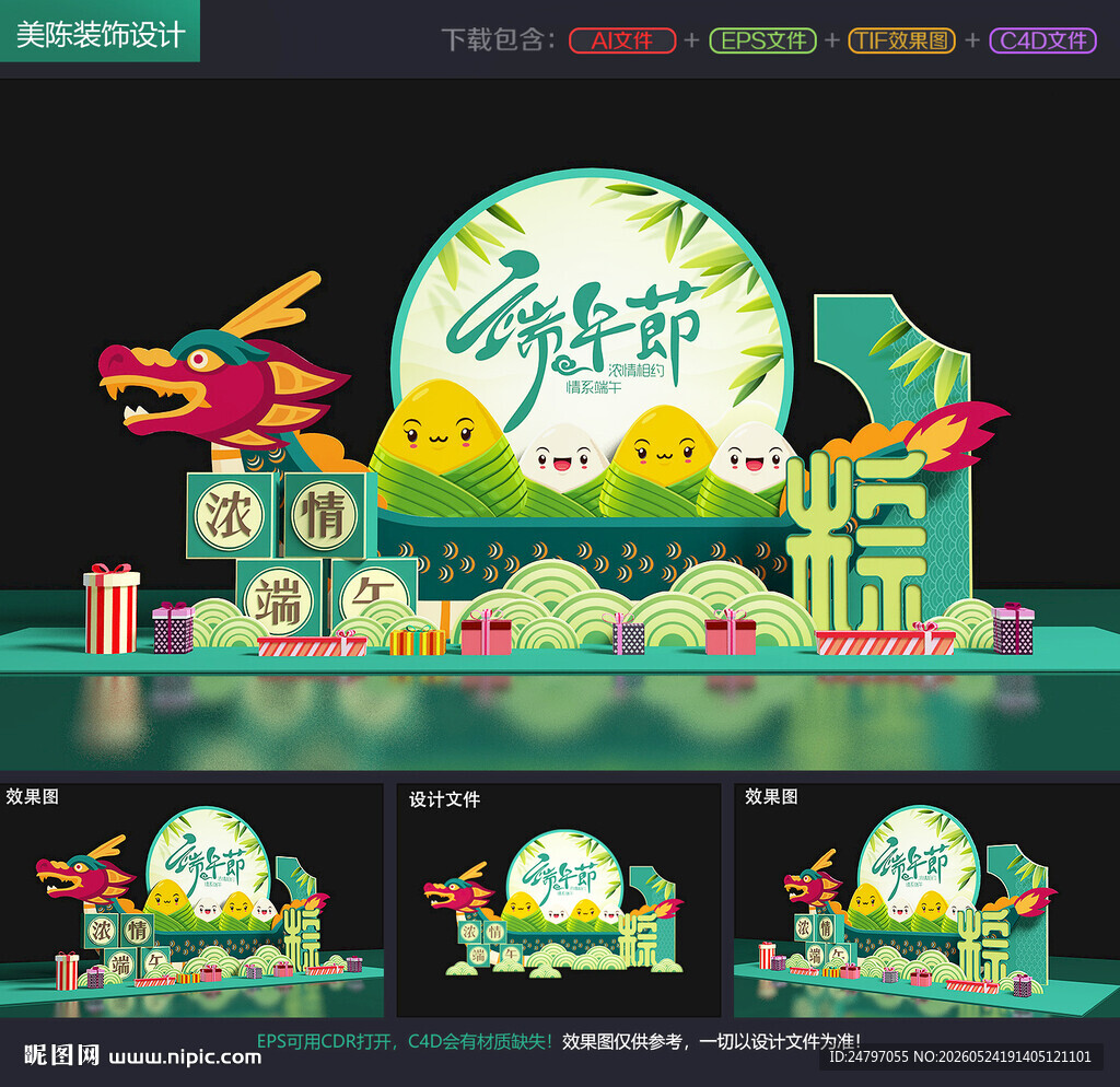 端午节美陈