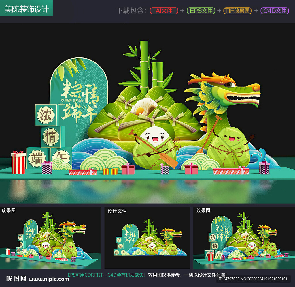 端午节美陈
